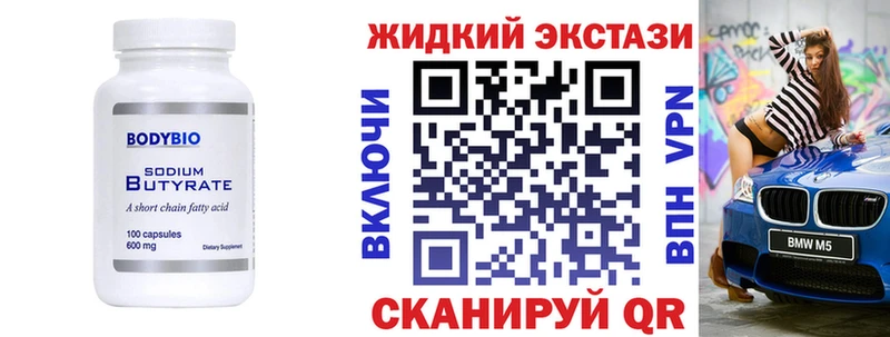 БУТИРАТ жидкий экстази  где можно купить   Аргун 