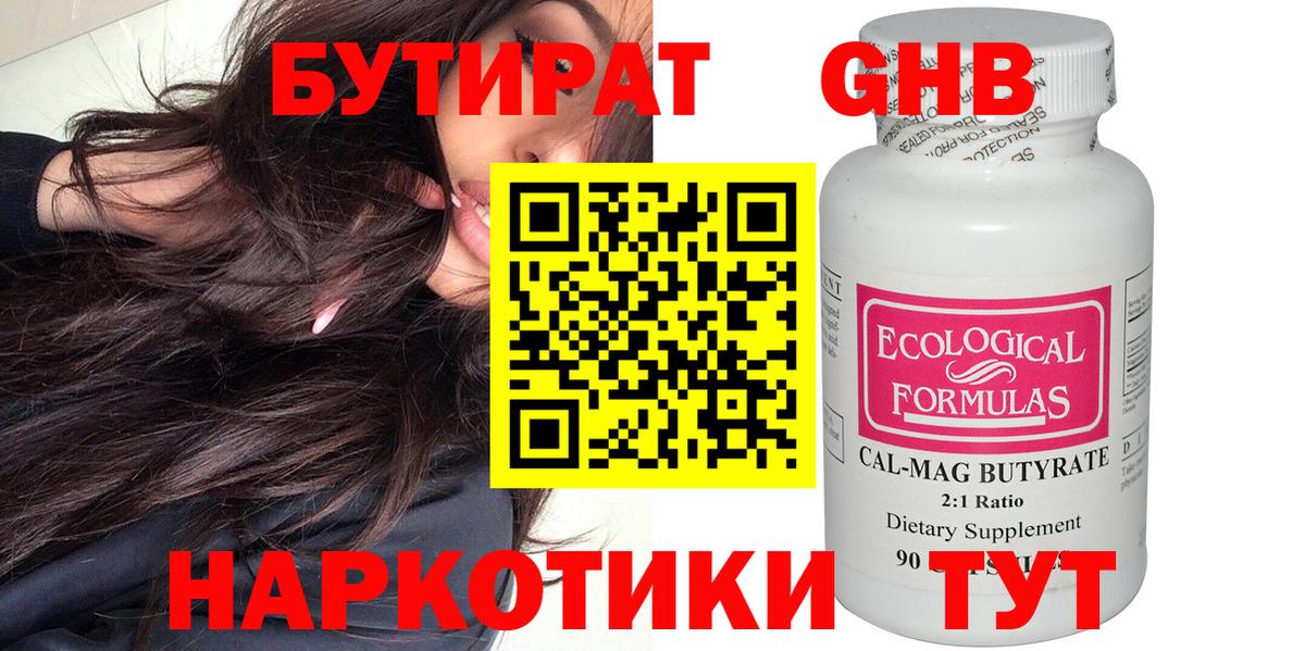 Бутират жидкий экстази  Вход с VPN  Аргун 