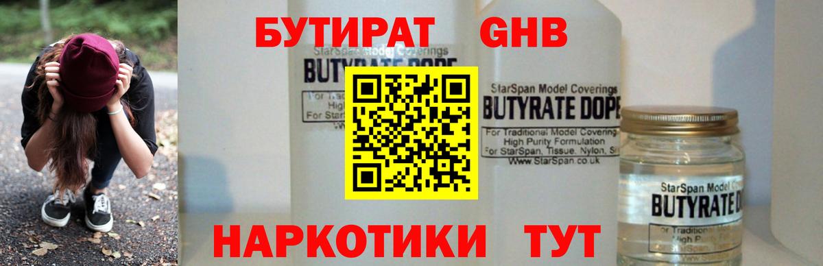 БУТИРАТ Butirat Аргун