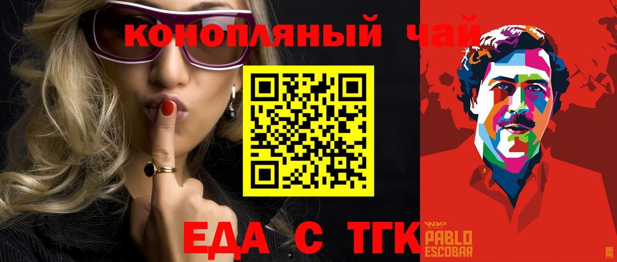 Еда ТГК конопля Аргун