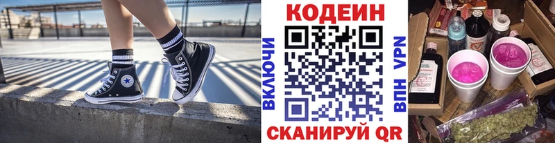 купить наркотик  Аргун  Кодеин напиток Lean (лин) 