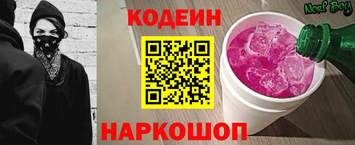 Аргун  Кодеиновый сироп Lean напиток Lean (лин)  Кодеиновый сироп Lean Purple Drank  Вход с VPN 