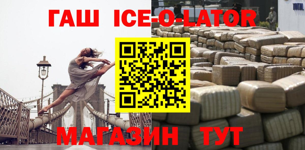 ГАШ индика сатива  ГАШ Ice-O-Lator  Аргун  Вход с VPN 