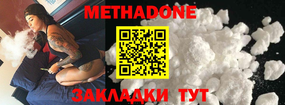 МЕТАДОН мёд  Метадон methadone  Вход с VPN  Аргун 